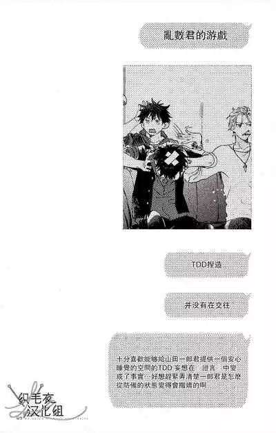 (Chou Crazy Lyric Battle 2019) [53* (Uesugi, Tadano)] Cigar = Sugar (Hypnosis Mic) [Chinese] [织毛衣汉化组]