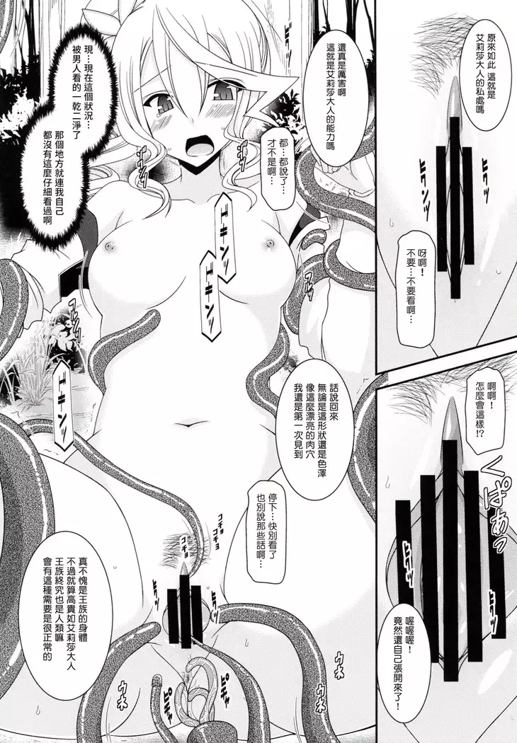 Tales of Phallus Vol. 7