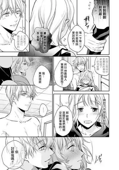 [Shichigatsu Motomi] Sonna Kao shite, Sasotteru? ~Dekiai Shachou to Migawari Omiaikekkon!?~ 1-9| 這種表情，在誘惑我嗎？~溺愛社長和替身相親結婚！？ [Chinese] [拾荒者汉化组]