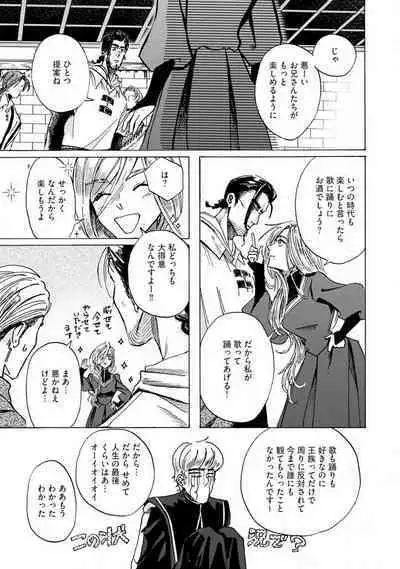 Idol yo, Kuni wo Idake. 1-4