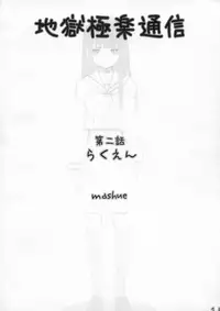 Jigoku Gokuraku Tsuushin