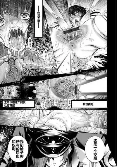 Savior of the Malicious ～Shoujo Hangyaku～ 1-wa