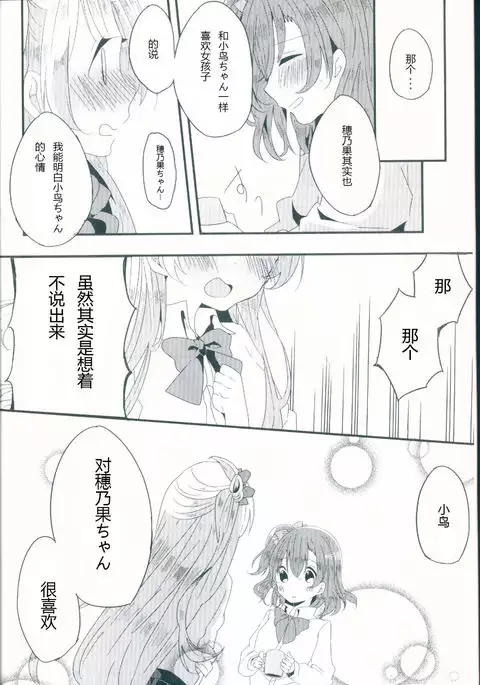 Shiranai Kimi no Itsuwari no Kokoro