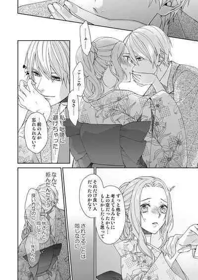 俺のためだけに鳴いて？ 第3-11話