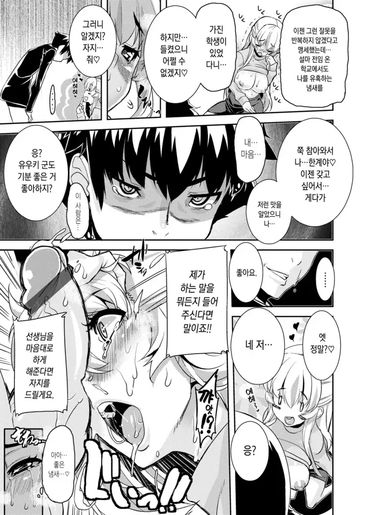 Koukan Nikki | 교간 일기