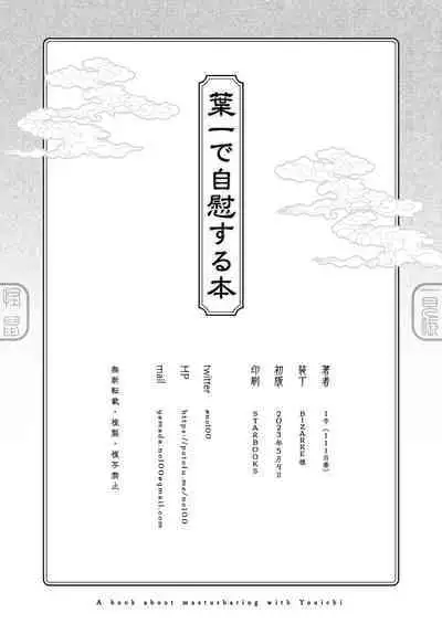Youichi to Onani Suru Hon