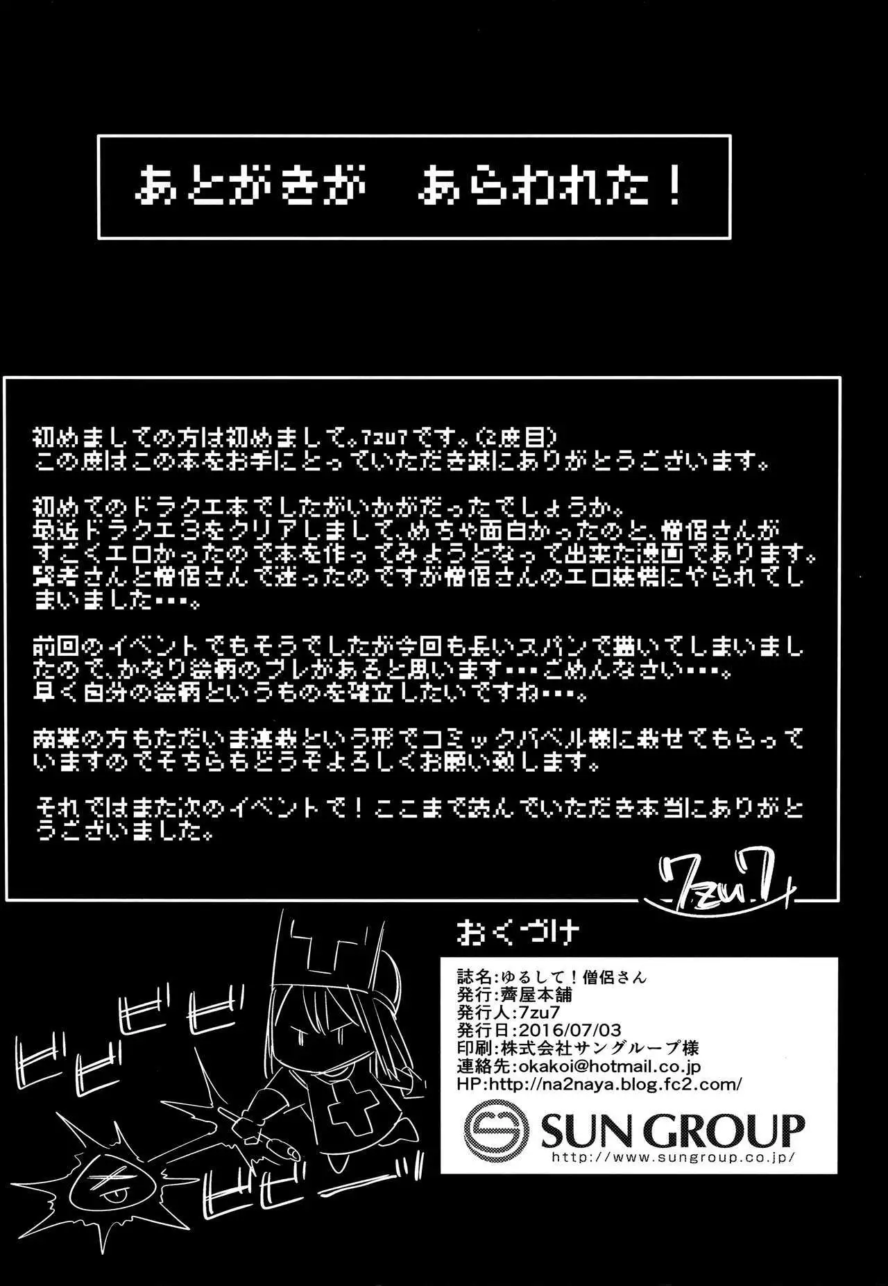 Yurushite! Souryo-san