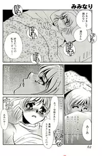 [Umino Yayoi] Miminari