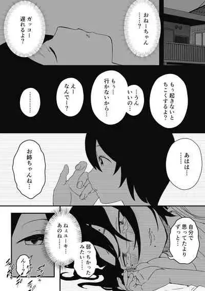 Kodomobeya Onee-chan