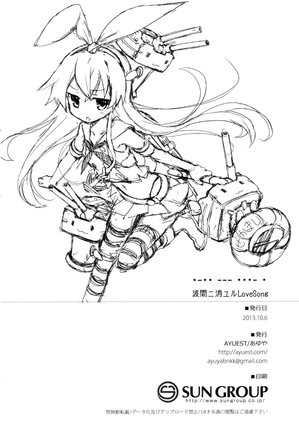 A Love Song that Disappears into the Waves