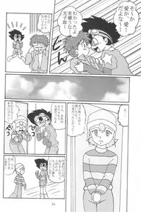(CR28) [Izumiya] Blow Up 8 (Digimon Adventure 02)
