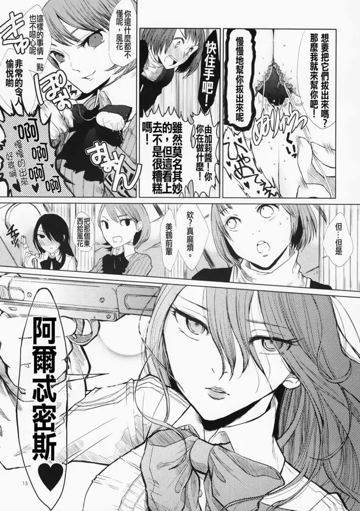 YURI SONA -Ougon no Ya-