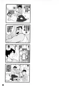 [Azuma Tesshin] Ochite Torokete | 墮落了也溶化了 [Chinese]