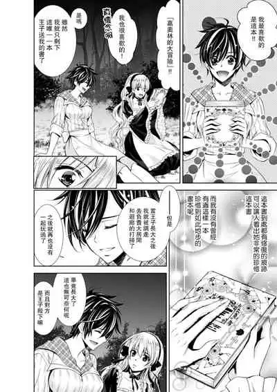 [Otoguro Yu, Nanzaki Kirin, Yoshizaki Yasumi] Cinderella ni wa Narimasen! Mob Chara Hime wa Midara na Akuma ni Miirarete | 我才不做灰姑娘！路人公主被淫亂惡魔迷得神魂顛倒 1-9 [Chinese] [莉赛特汉化组]