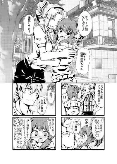 現パロ 妹みたいな幼馴染は俺の嫁] 現パロ 妹みたいな幼馴染は俺の嫁