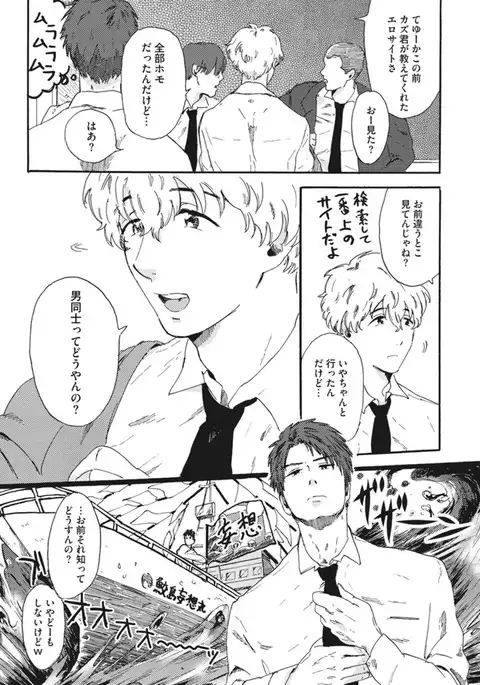 Shitagari Na Oretachi No Kinou Kyou Ashita