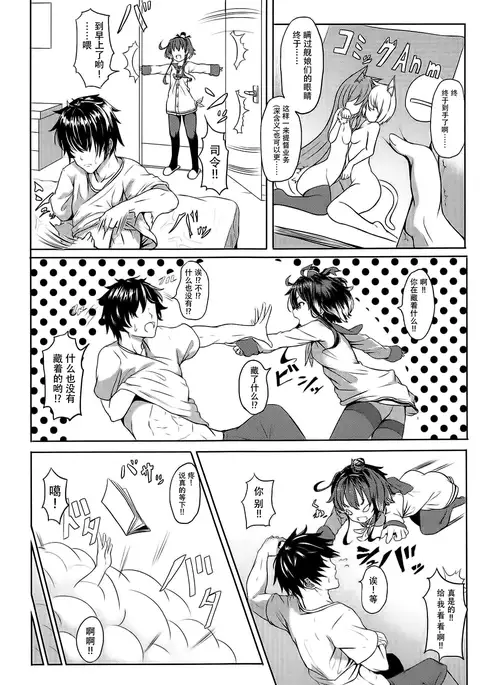 Tokitsukaze to Wanwan!