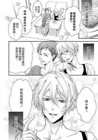 [Aizen Mana] If my brother's friend was a male of exposure | 哥哥的朋友是露出系男子 [Chinese] [莉赛特汉化组]