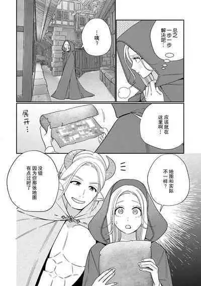 [Okonogi Happa] Tensei shita Akuyaku Reijou wa H shinai to Shinu Unmei ~Tekikoku Ou to Rouraku Kekkon~ | 转生成为恶役大小姐，迎接不H就会死的命运~与敌国国王的笼络联姻~ 1-4 [Chinese] [莉赛特汉化组]