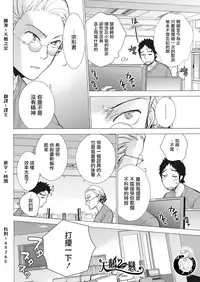 [Fujisaka Kuuki] Opparadise wa Shinryouchu | 欧派天国诊疗中 Ch. 8 (Monthly Vitaman 2018-02) [Chinese] [前线作♂战♀基地] [Digital]