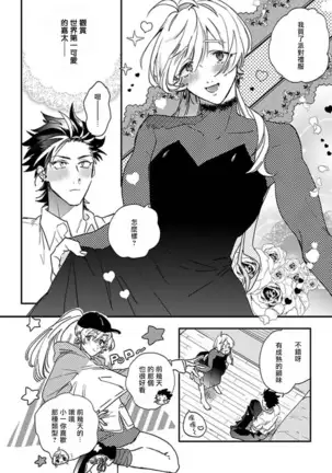 Sekai de Ichiban Kawaii! Ch. 1-4