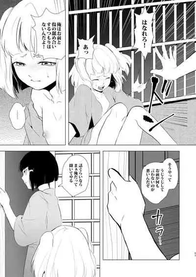 Umugairou Sairokubon