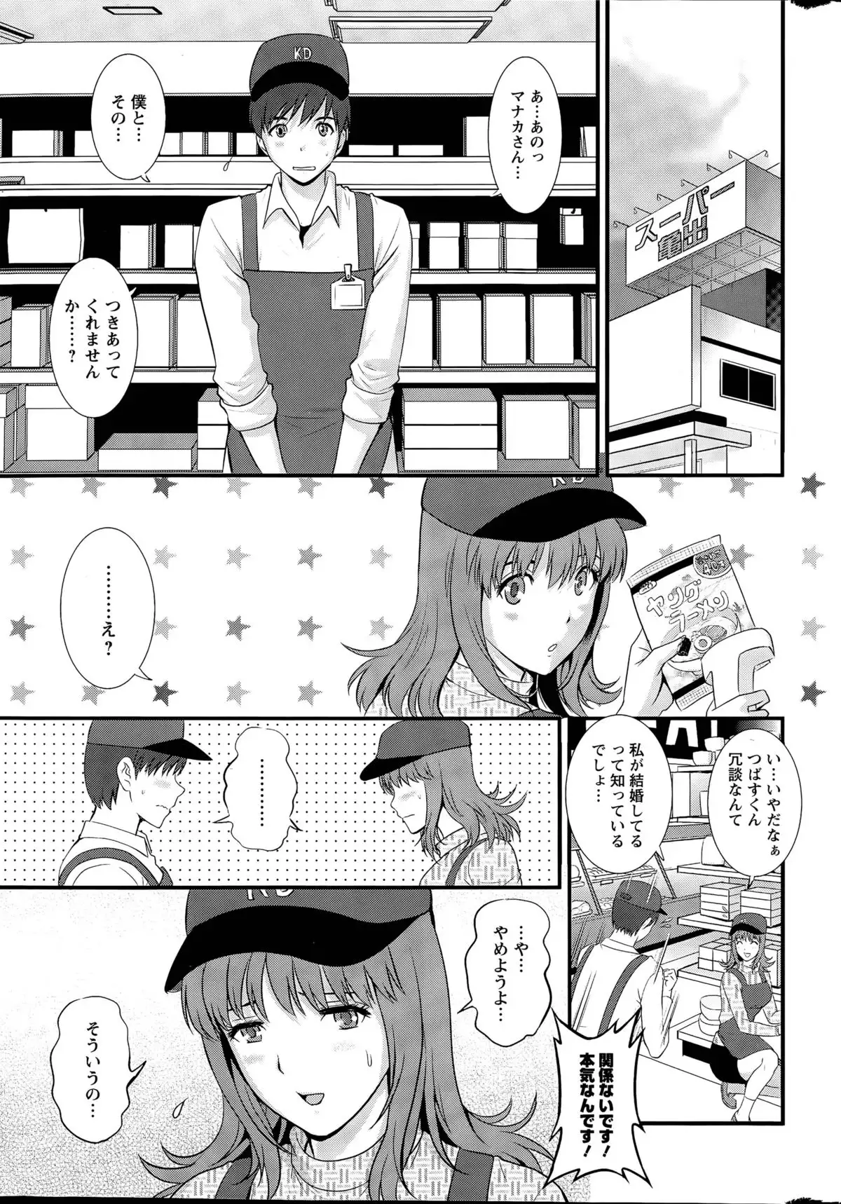 Part time Manaka-san Ch. 1-9