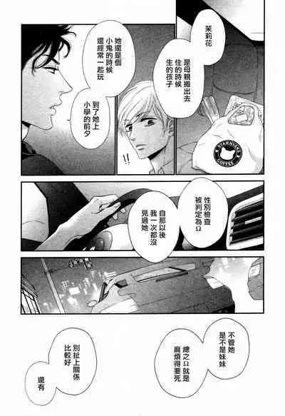 Takane no Hana wa, Midasaretai | 高嶺之花、意乱情迷 01-06