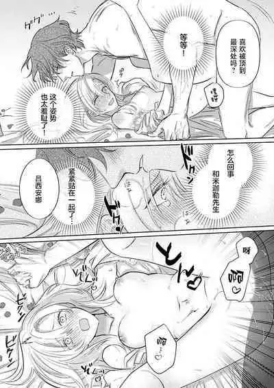 Ai ga Omoi Kishi Koushaku wa, Tsuihou Reijou no Subete o Ubaitsukushitai. | 骑士公爵爱意深重，想要索取放逐千金的一切。 1-11