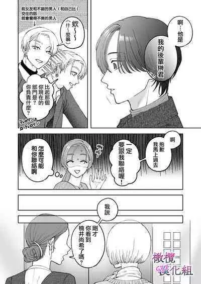 [Potsu nenjin] zoku shigoto ga dekinai Sakaki-kun wa yoru dake yūnō ｜工作无能的榊君只在夜晚十分能干·续[中文] [橄榄汉化组]