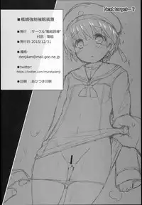 (C89) [Denji Yuudou (Murata Denji)] Kanmusu Kyousei Saimin Souchi (Kantai Collection -KanColle-) [Chinese] [發覺16年春活之後會冒出很多身懷六甲的提督而感覺大事不妙的洨五漢化]