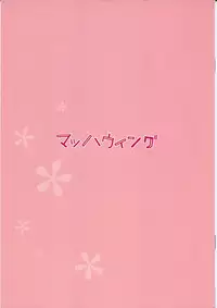 [Machwing (Raiun)] KiMiKiSS PAi (Kimikiss)