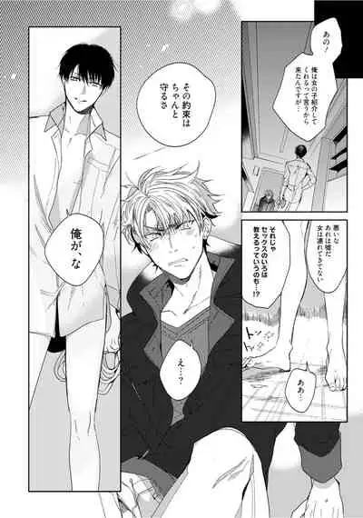 Hajimete wa Zenbu Kare no Gochisou