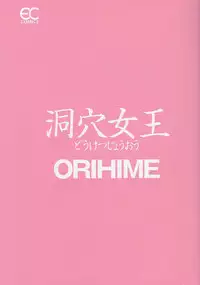 [ORIHIME] Douketsu Jouou