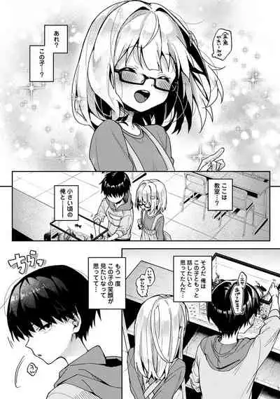 ore da ke ni koakuma na doukyuusei fu tta ra oshitao sa rema shi ta ~