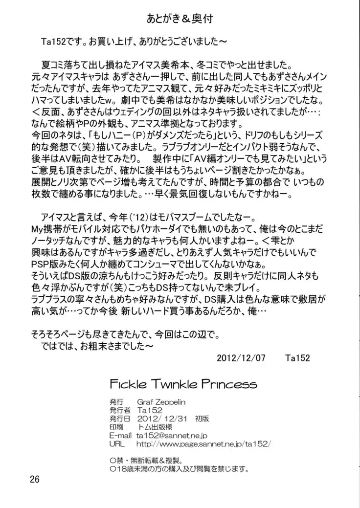 Fickle Twinkle Princess