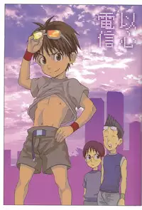 Inshin Denshin (Dennou Coil)