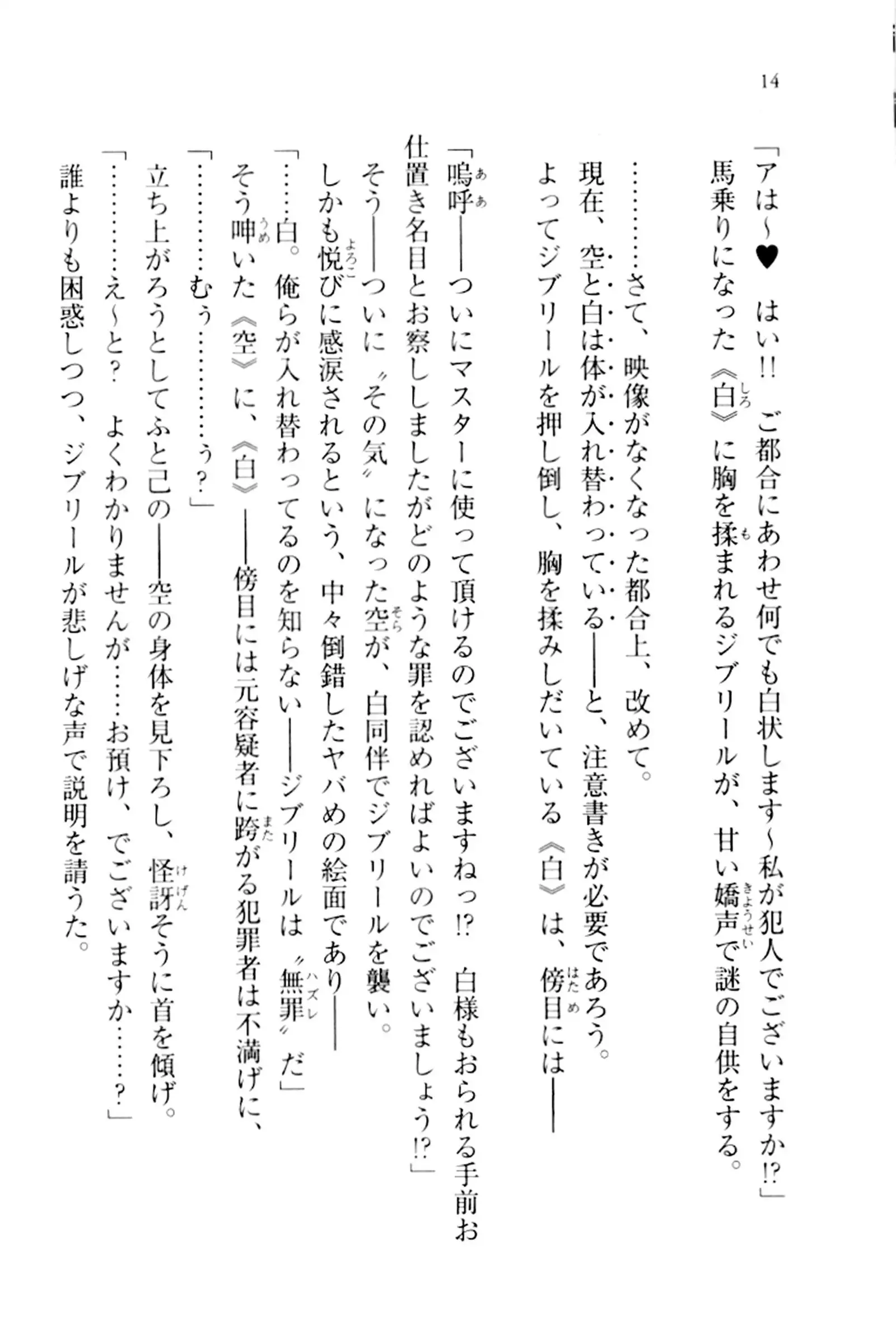 No Game No Life - Zero