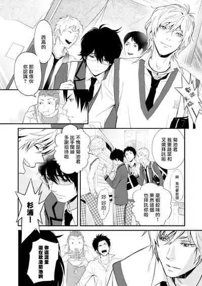 [Ibuki Asuka] Kikumon-tou*Yankee-domo o Tsuyo Sei Kyuuin de Gekokujou Ch. 1-4[完结] [Chinese] [拾荒者汉化组] [Digital]