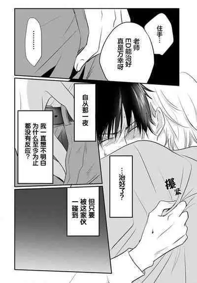 Sensei o Abakitai | 揭穿老师的真面目