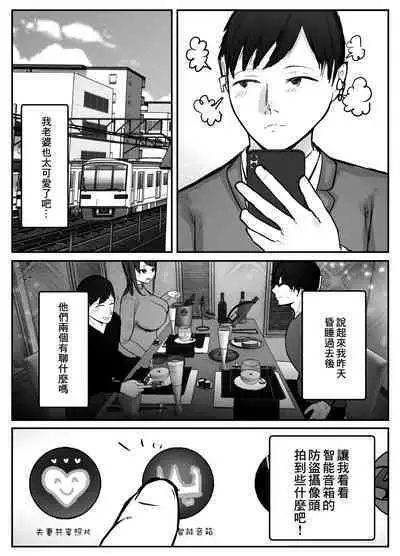 Tsuma wa Boku ga Yoitsubureteru Aida ni | 妻子在我喝醉睡著之時