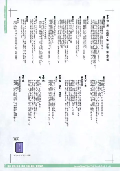 CrossinG KnighTMarE ThE SacreD BooK 4