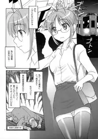 (C80) [Nekono Kaweruya (Natsuno Hareruya)] Otona Ritsuko *Love Train* (THE iDOLM@STER)