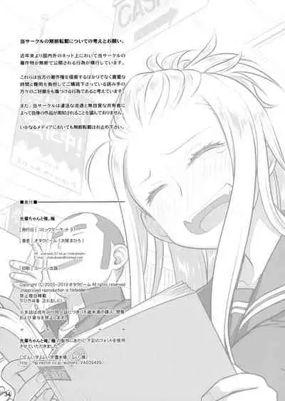 Senpai-chan to Ore. Kyoku