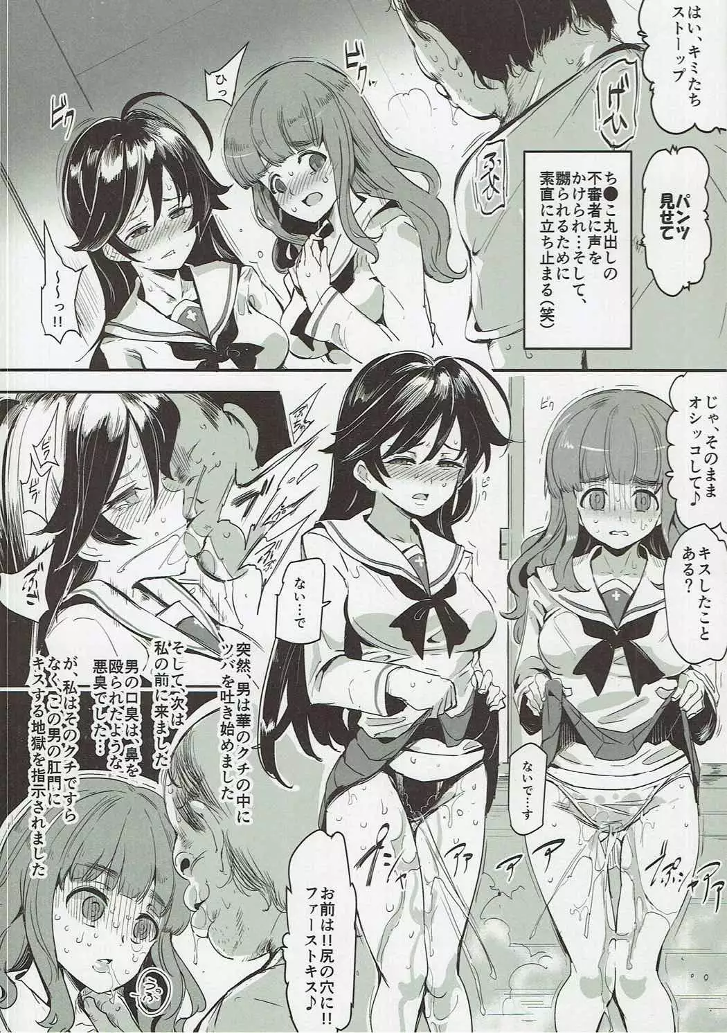 ガールズ&強制パンパン