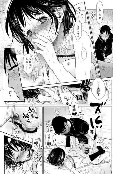 Sensei to, Watashi to. Jou | 老師的秘密、我的秘密。上