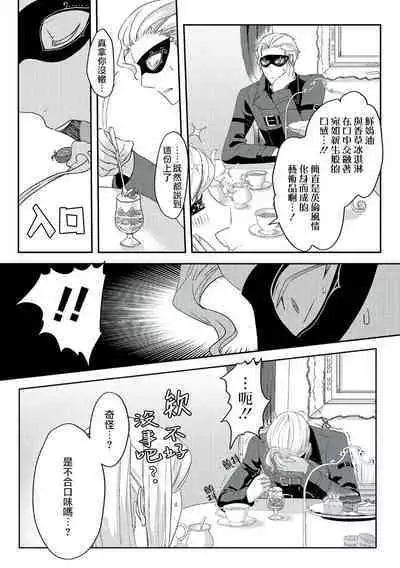 akuyaku reijō ni tensei shitakedo, hakyoku shita hazu no katabutsu ō taishi ni dekiai sa retemasu! ? | 轉生成惡役千金本應迎來破滅結局,沒想到卻被嚴肅死板的王太子寵上了天!? 1-5