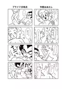 Vegeta and Bulma Love (Dragonball)
