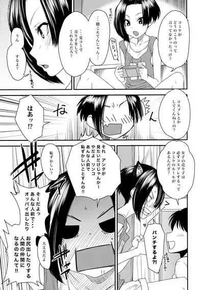 (C80) [digiX (Ooshima Ryou)] RiNK (LovePlus)