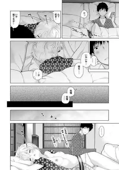Noraneko Shoujo to no Kurashikata Ch. 1-22